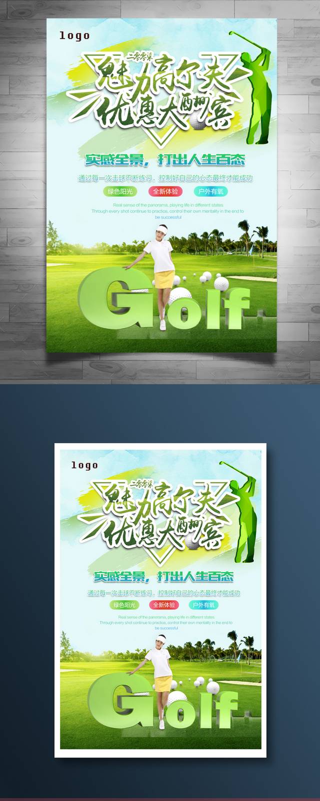 小清新高尔夫海报