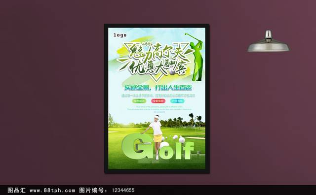小清新高尔夫海报