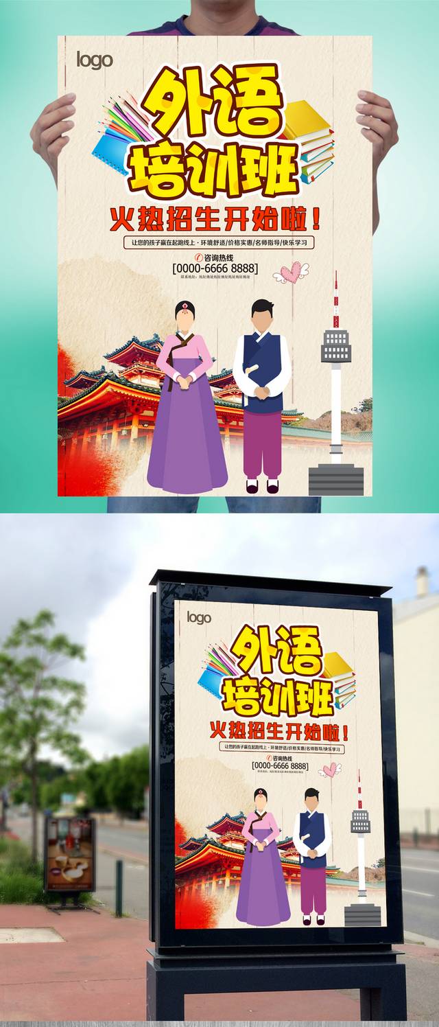韩语班招生海报