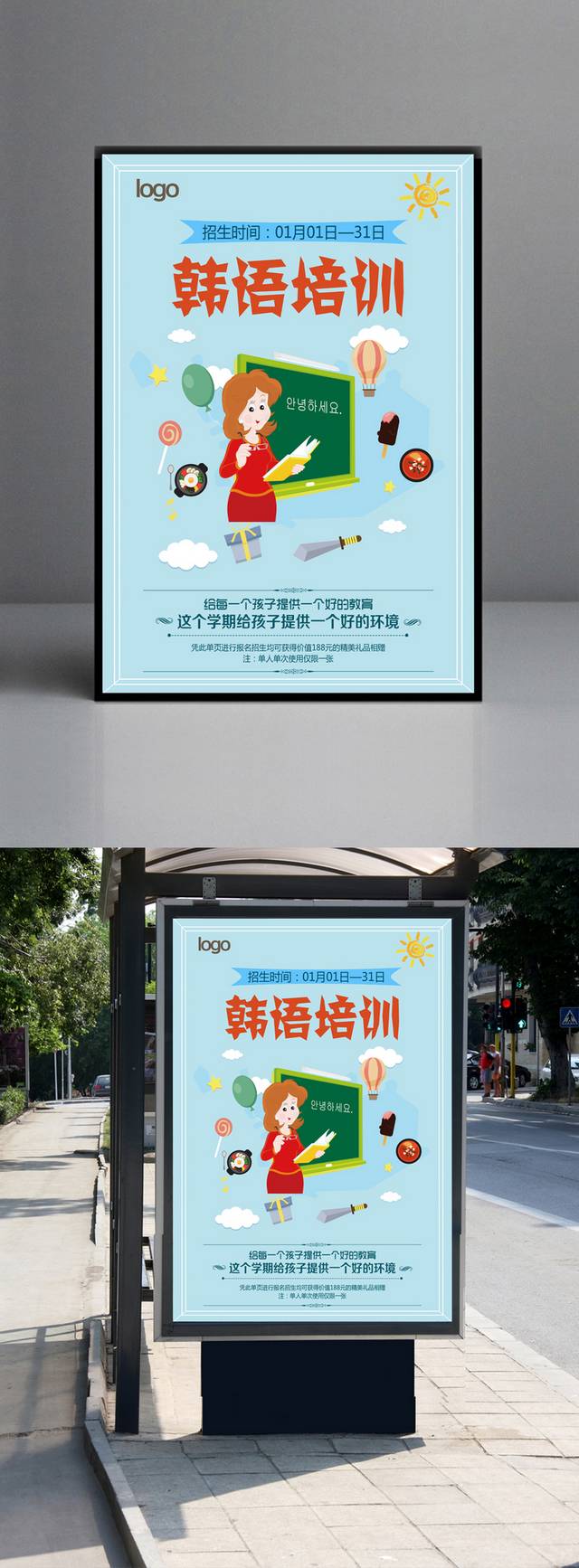 韩语培训海报