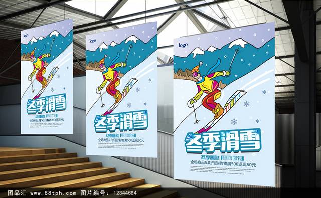 冬季滑雪培训海报
