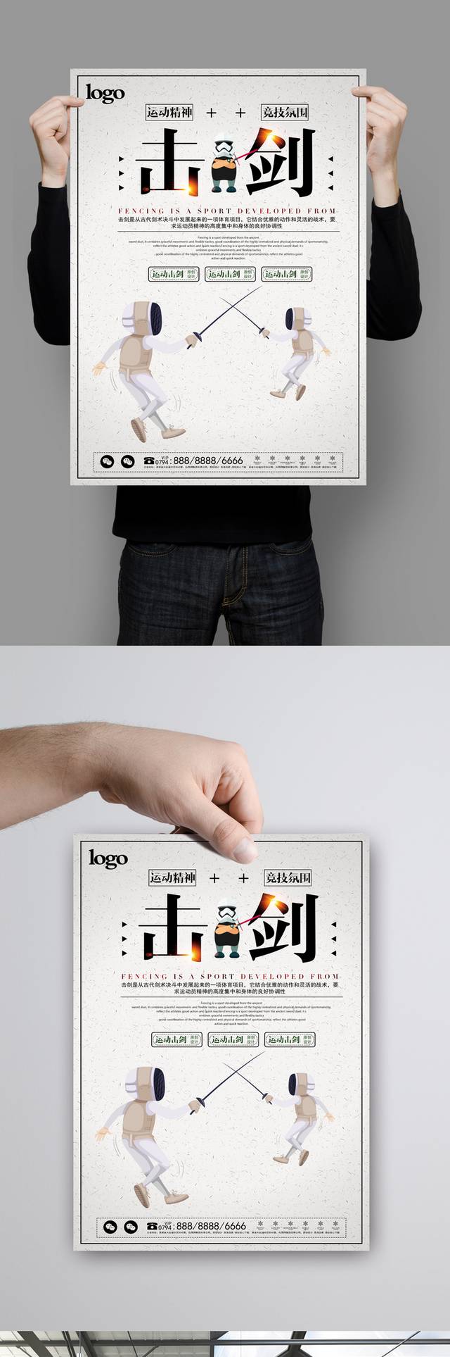 击剑培训班招生海报