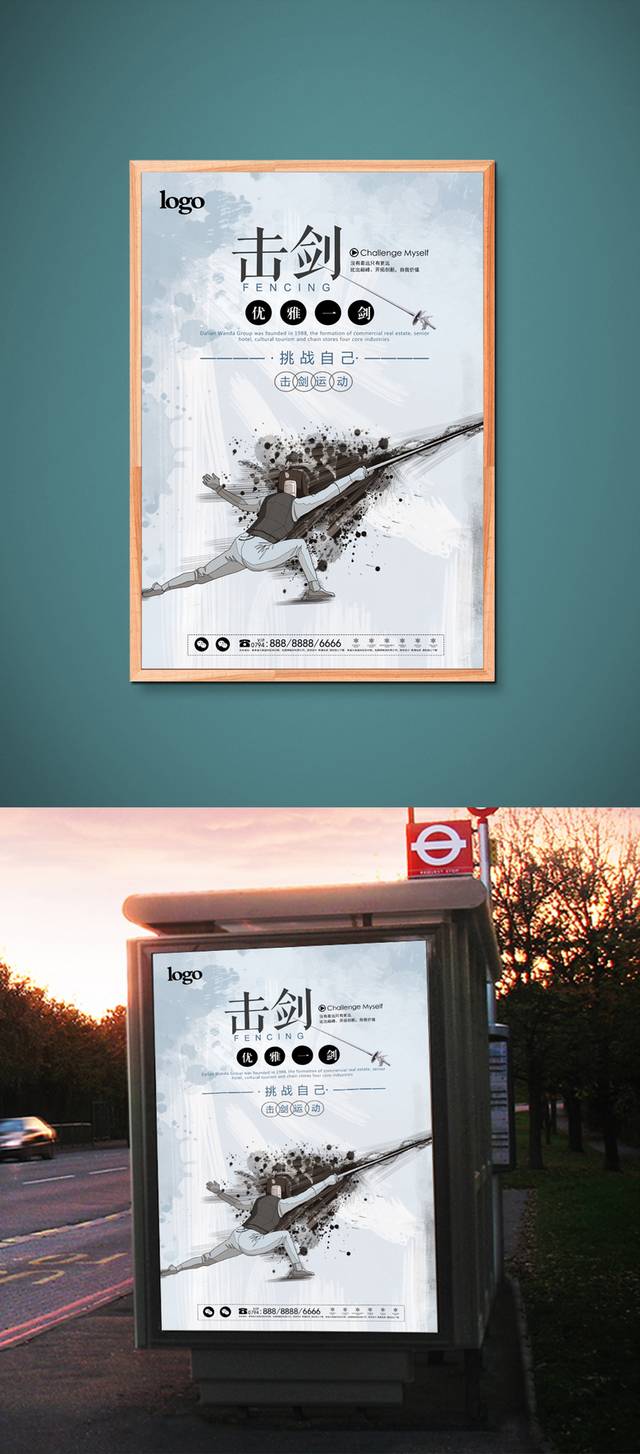 击剑培训招生海报模板