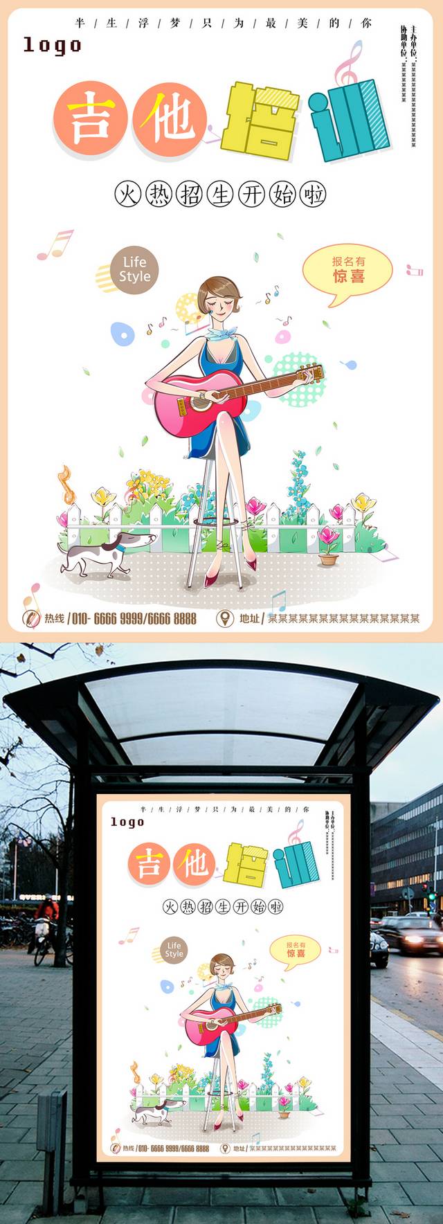 吉他音乐培训海报