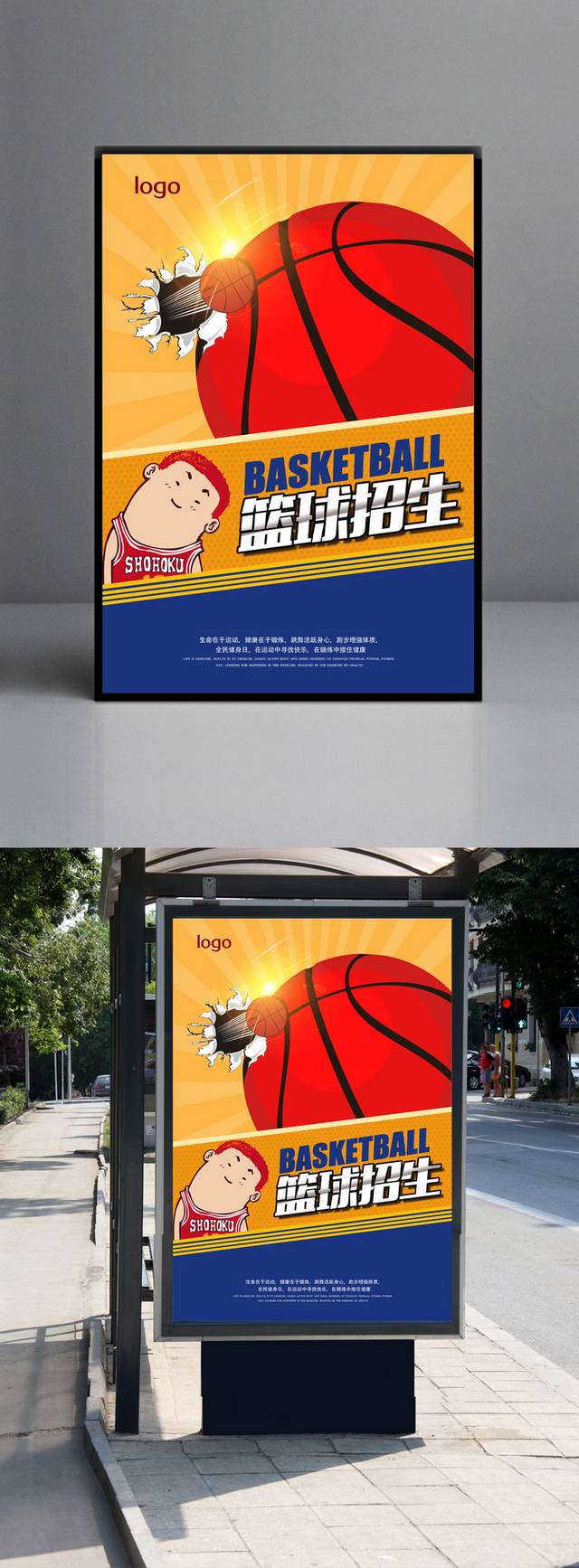 创意篮球海报模板
