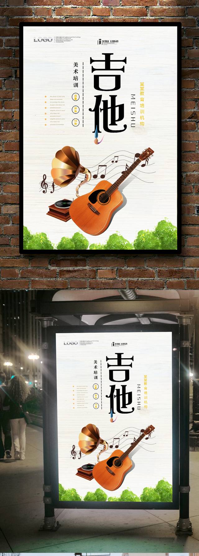 吉他班招生海报下载
