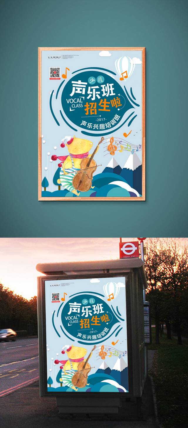 儿童声乐班招生海报