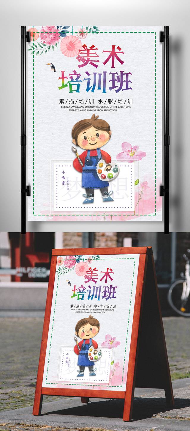 儿童绘画班招生海报免费下载