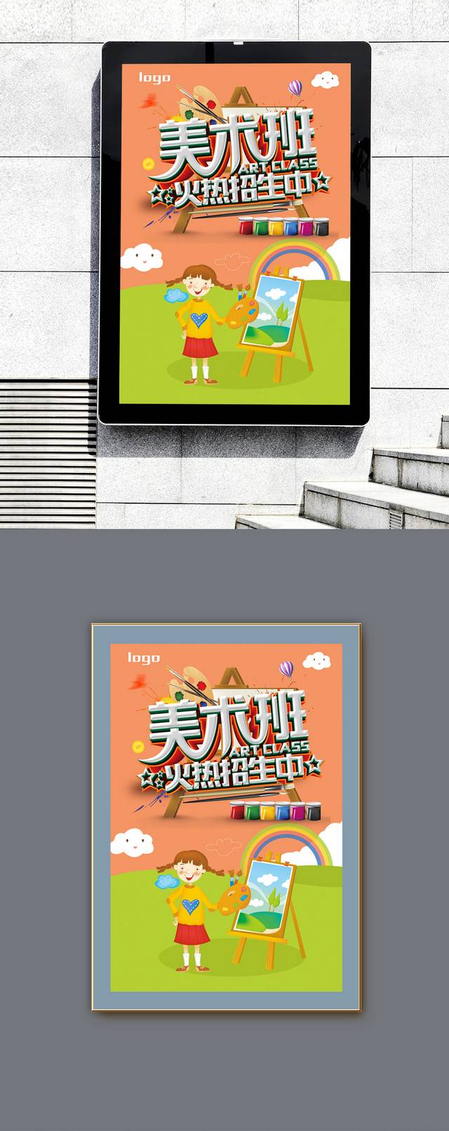 儿童美术班火热招生海报