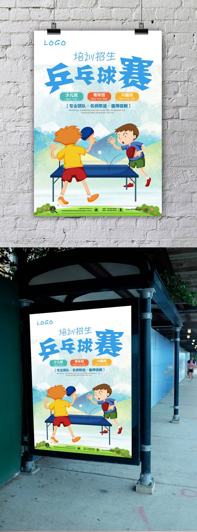 乒乓球赛宣传海报模板