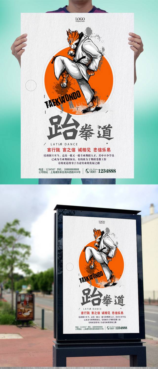 儿童跆拳道招生海报PSD设计