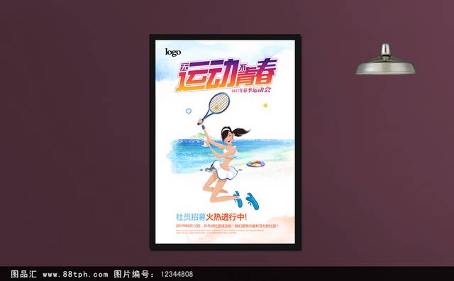 网球运动海报PSD