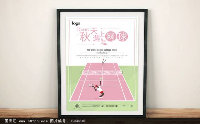 少儿网球培训班招生海报