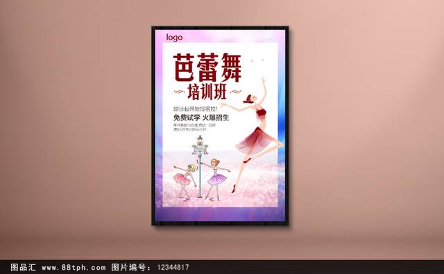 儿童芭蕾舞培训海报