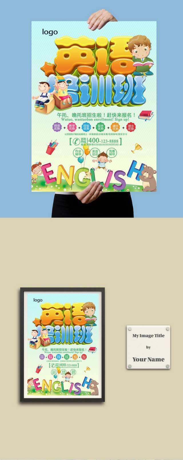 英语培训班招生海报PSD模板