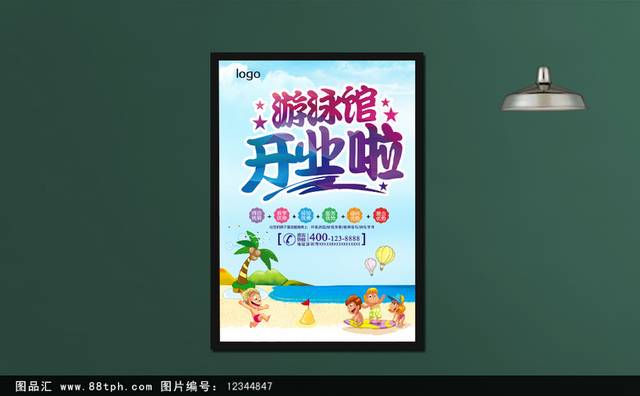 游泳馆开业宣传海报