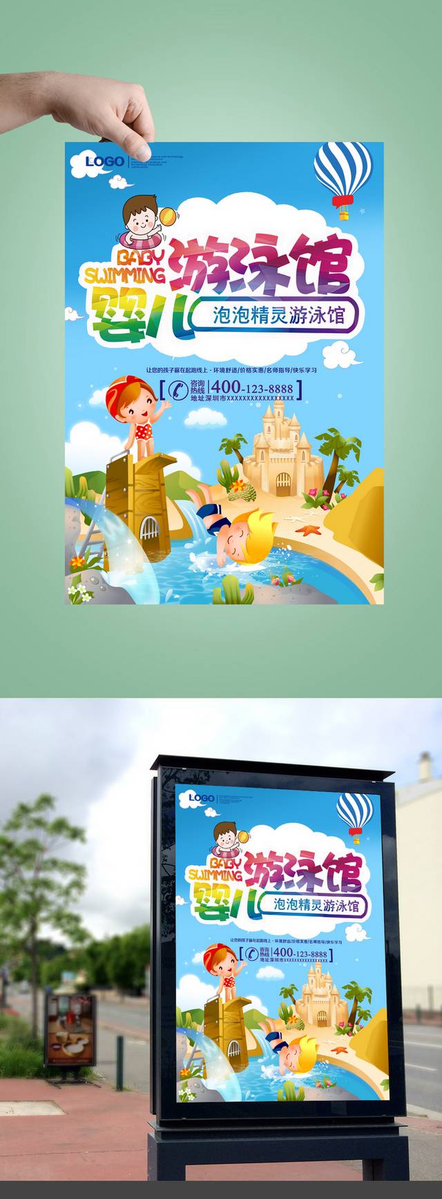 游泳馆招生宣传海报