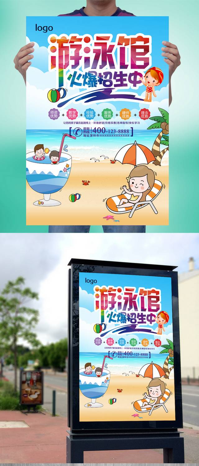 游泳培训中心招生海报