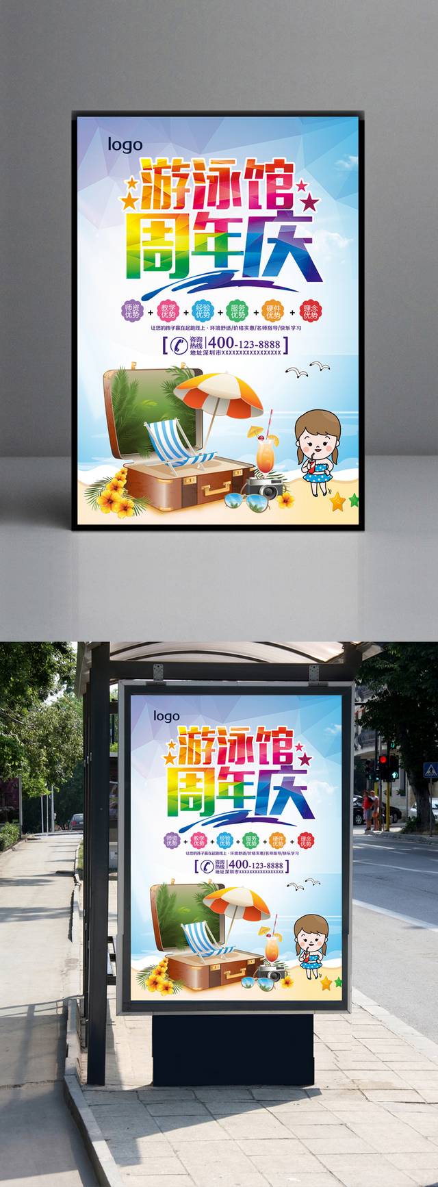 游泳馆宣传海报模板