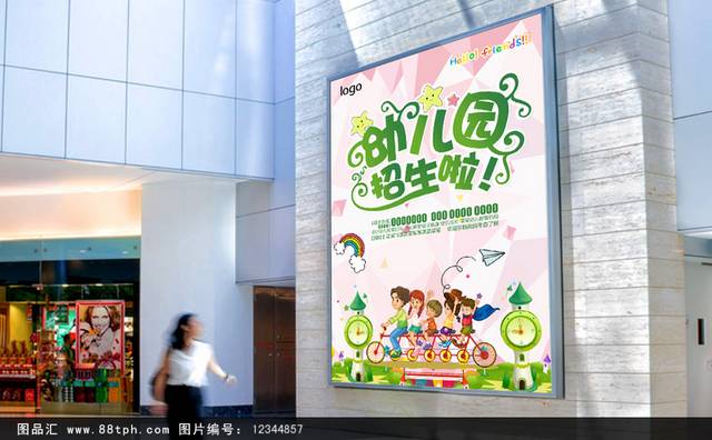 幼儿园招生宣传海报模板