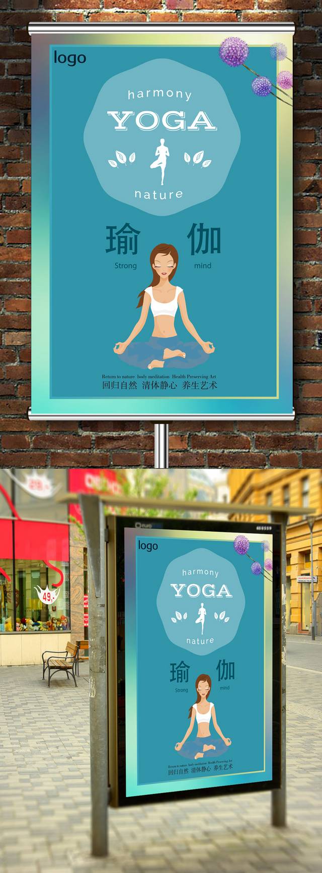 瑜伽会所海报PSD设计