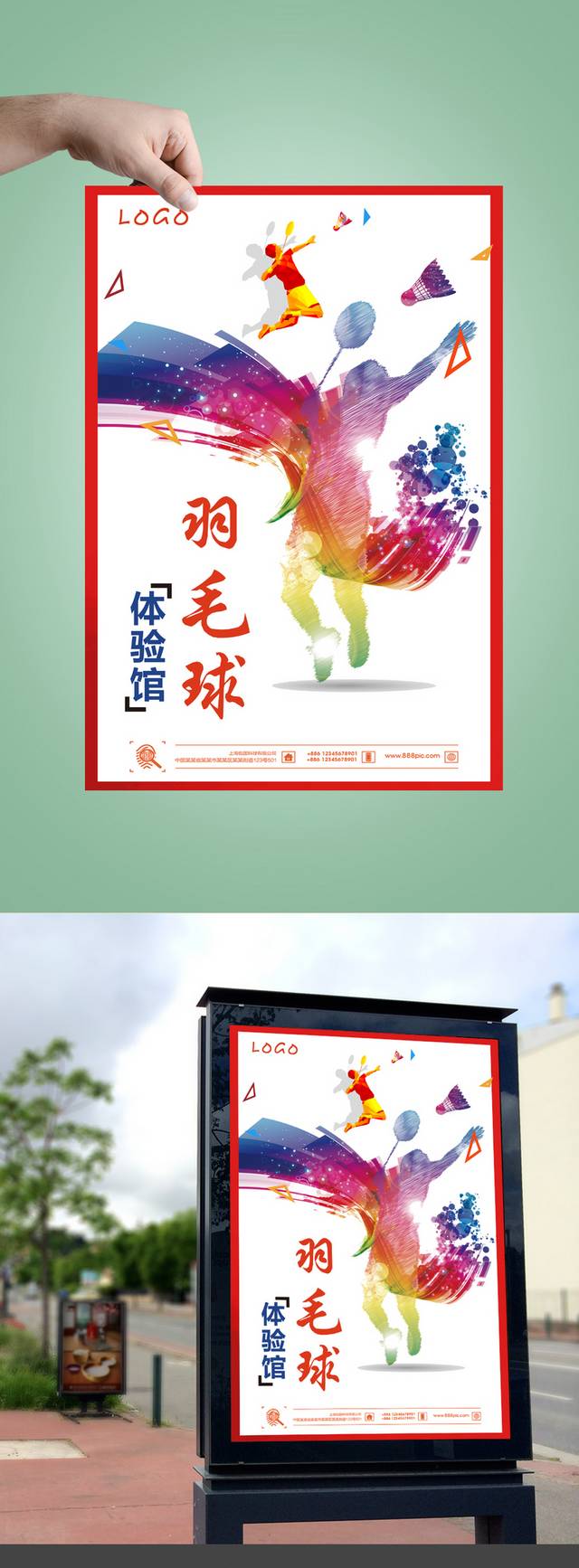 羽毛球训练营招生海报下载