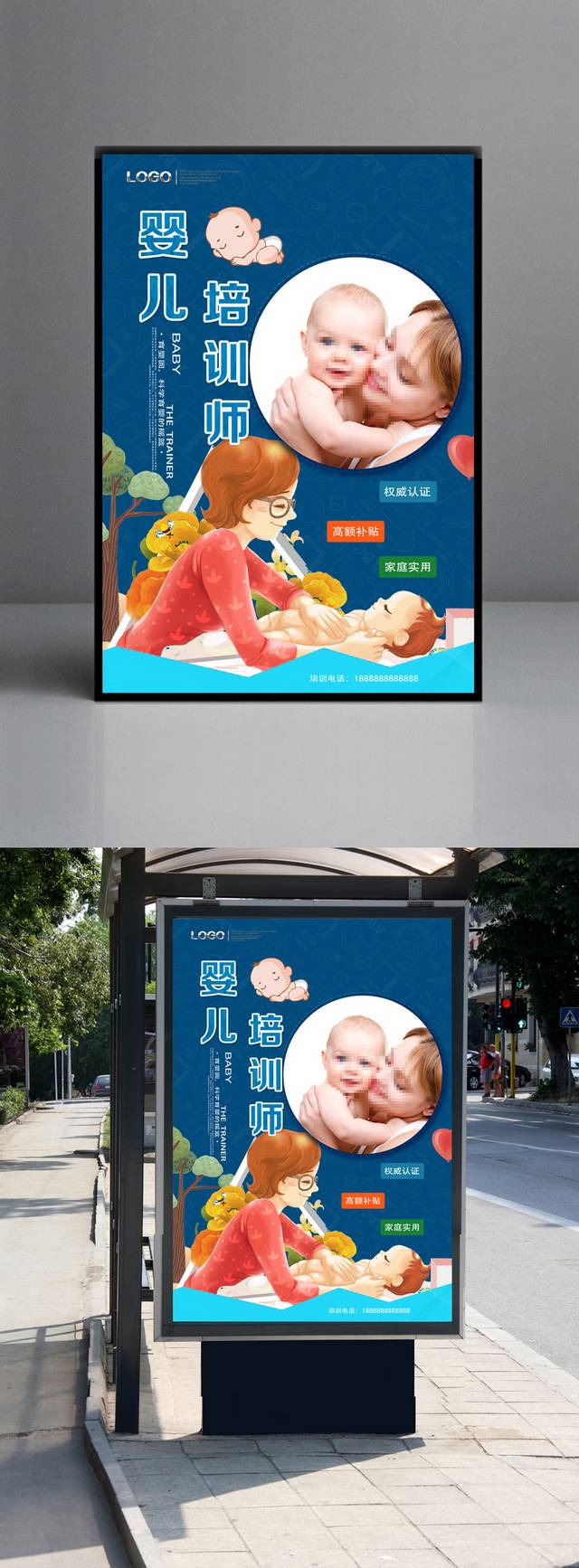 育婴师月嫂培训班宣传海报