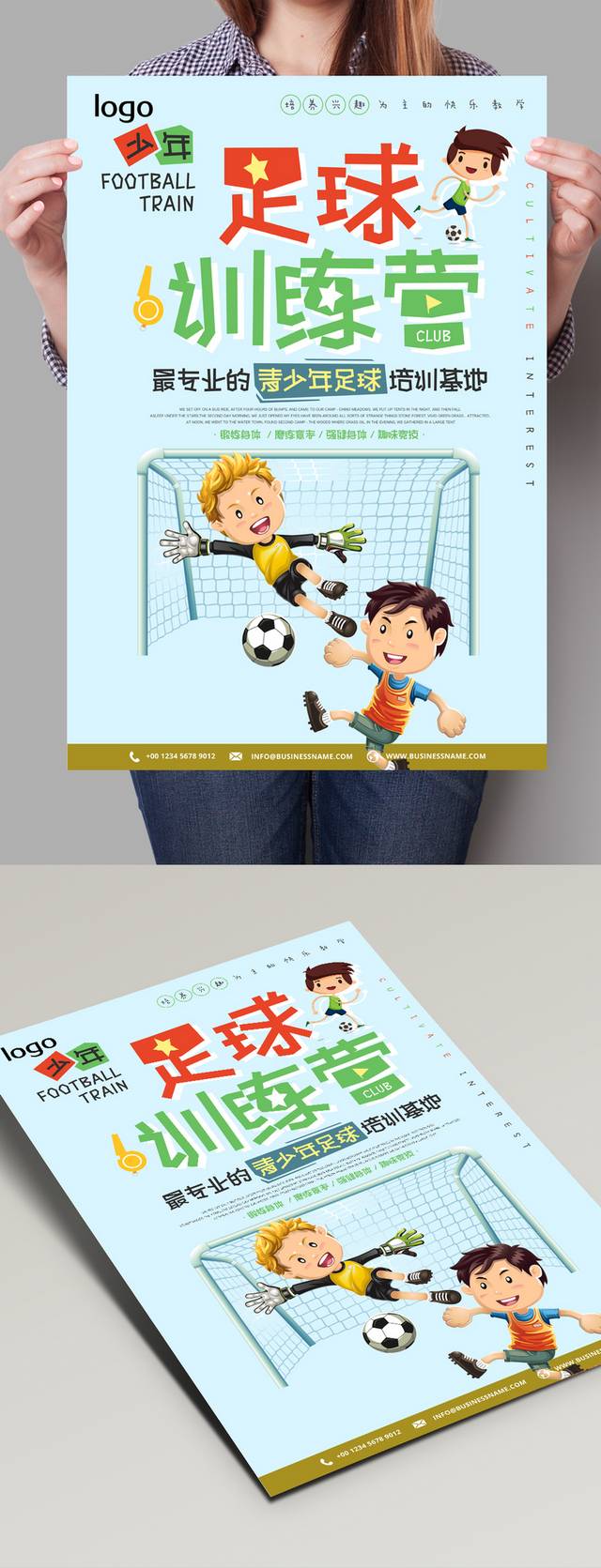 儿童足球培训班招生海报