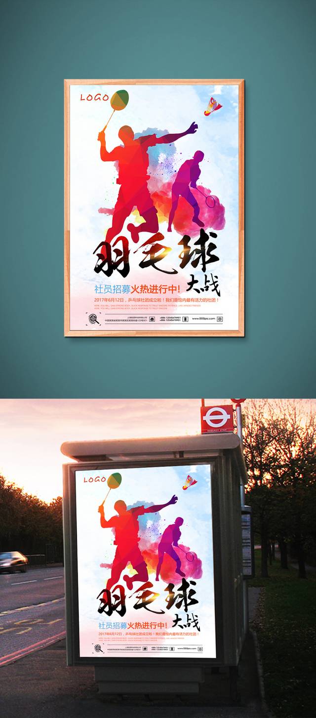 羽毛球训练招生宣传海报