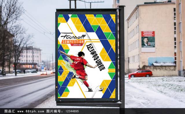 足球特訲营招生宣传海报
