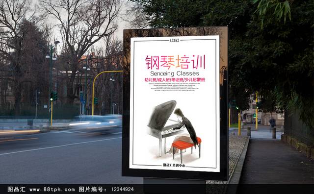钢琴培训班宣传海报免费下载