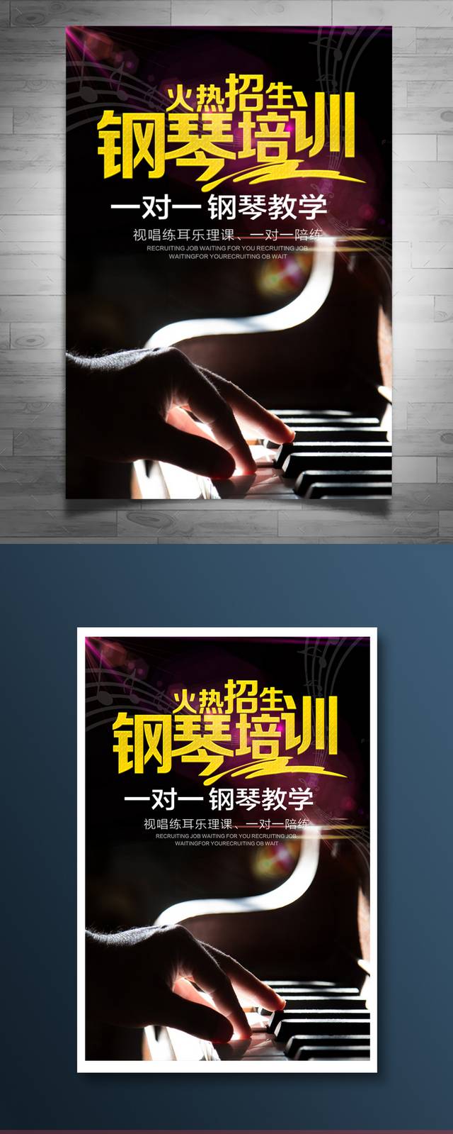 钢琴班火热招生海报