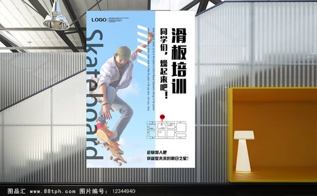 滑板培训班招生宣传海报设计