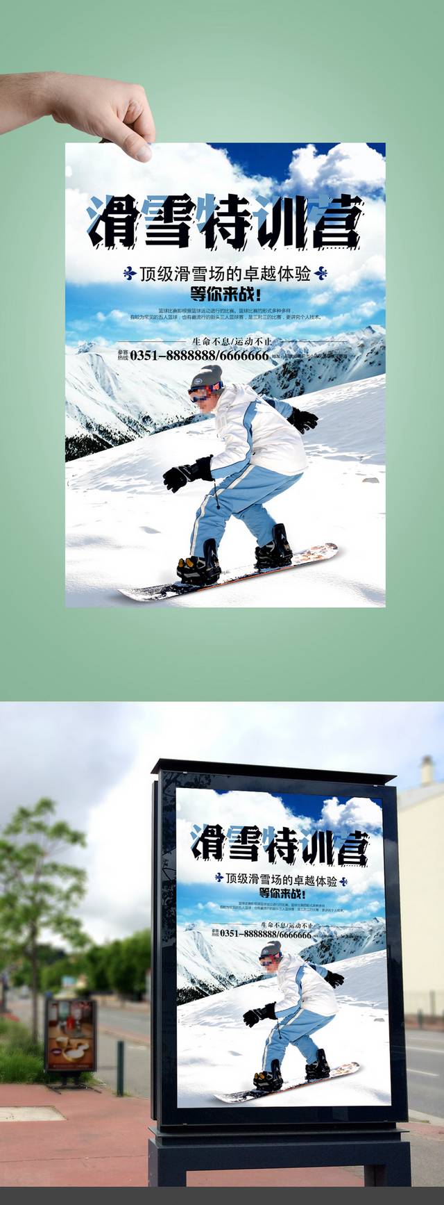 滑雪特训营海报