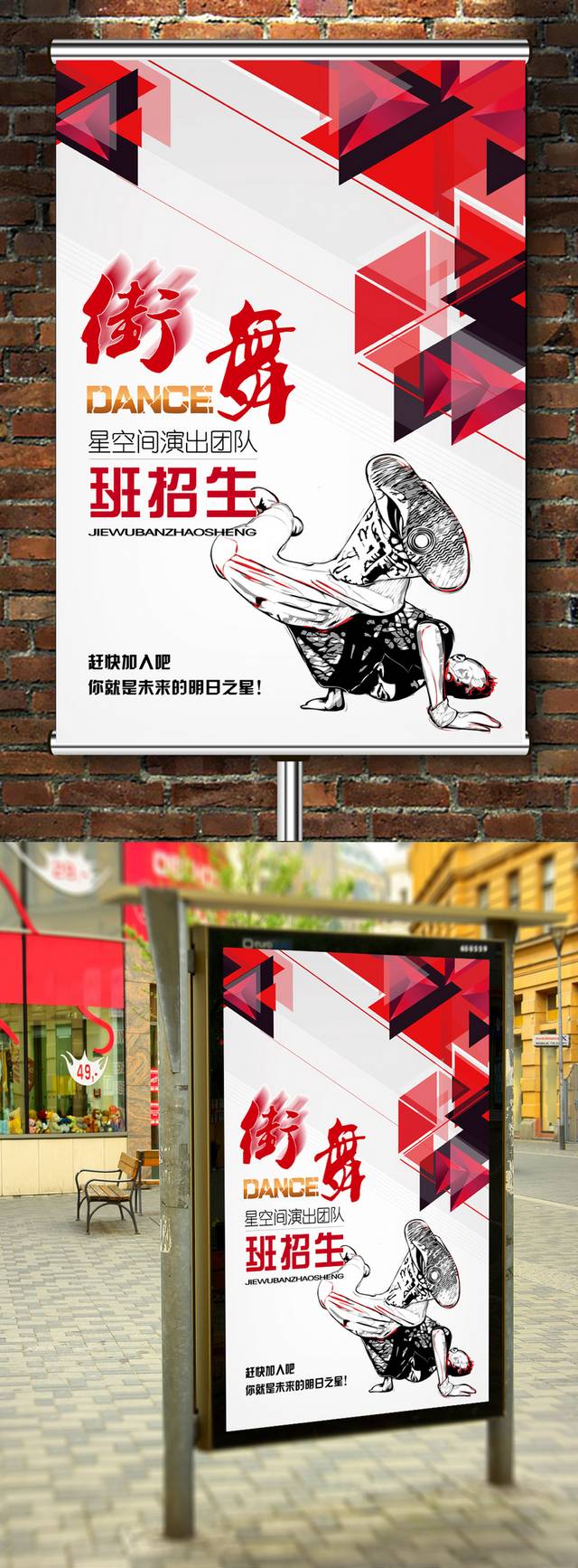 街舞班招生海报宣传设计