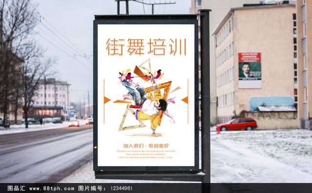 街舞培训招生海报模板下载