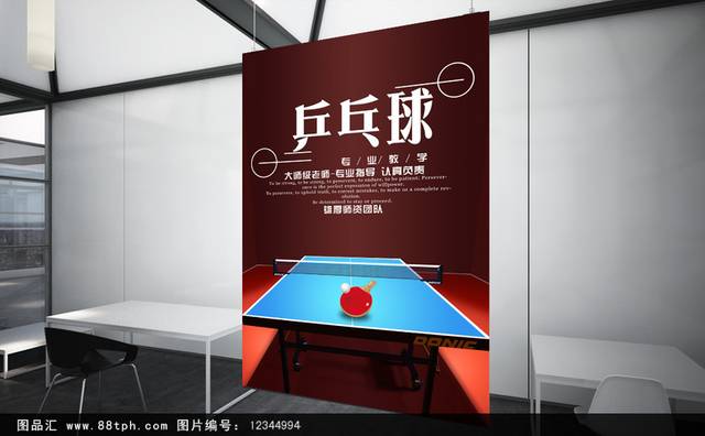 乒乓球招生海报模板