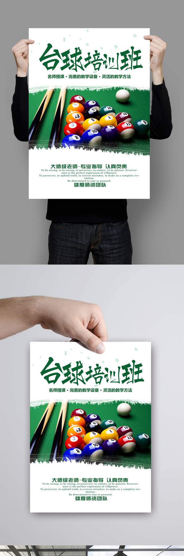 台球班招生宣传海报模板