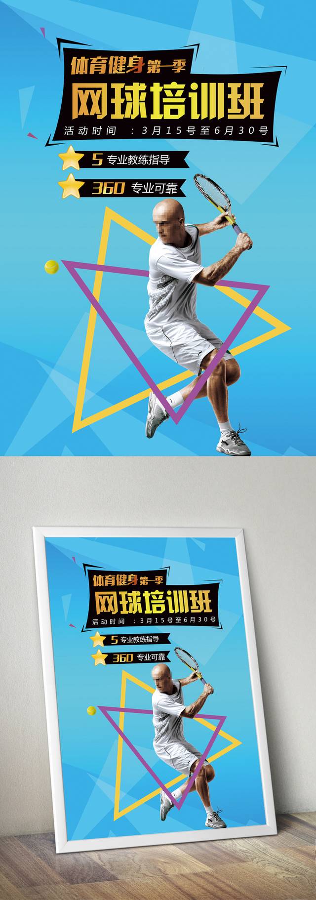 网球馆宣传海报