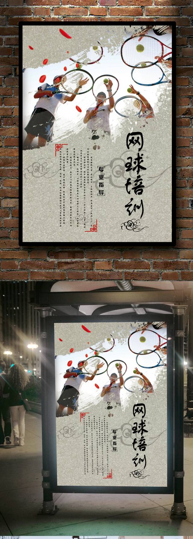 网球海报模板下载
