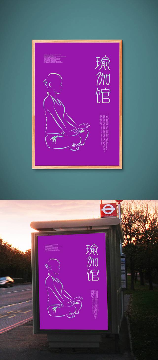 瑜伽馆宣传海报模板
