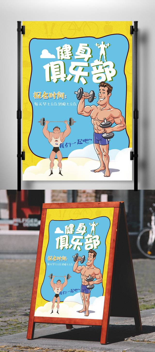 健身俱乐部宣传海报PSD设计