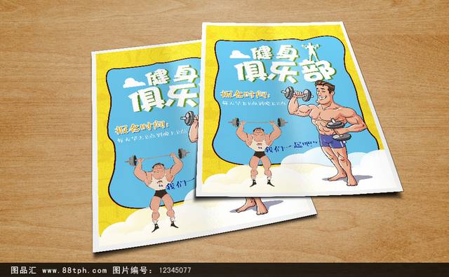 健身俱乐部宣传海报PSD设计