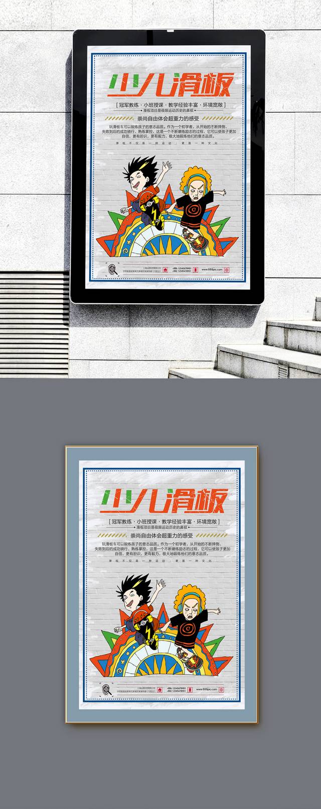 时尚少儿滑板海报