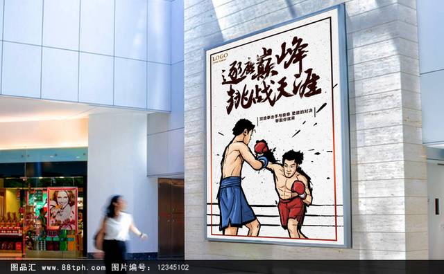拳击班招生宣传海报