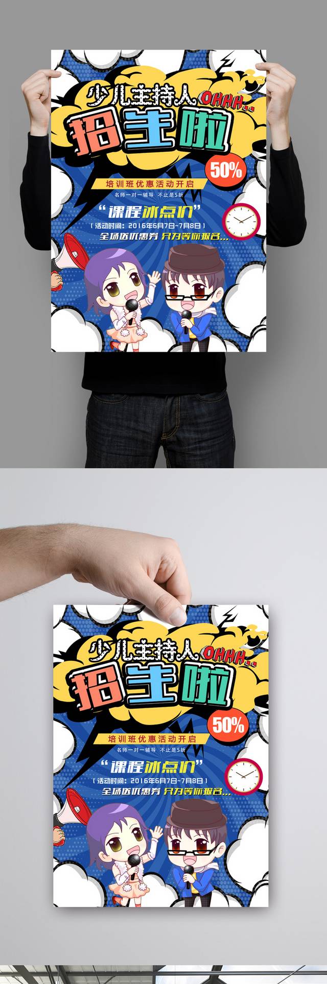 少儿主持人招生宣传海报