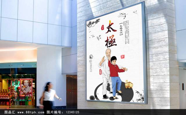 中国风太极拳海报模板