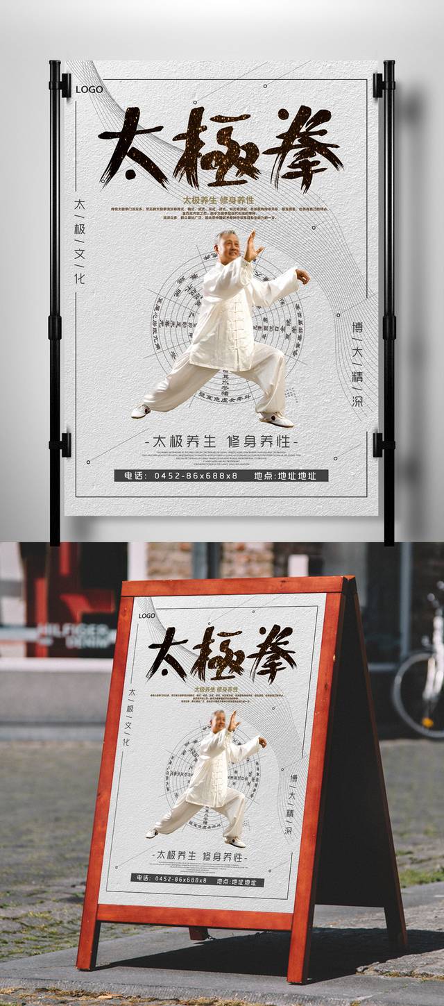中式太极拳海报