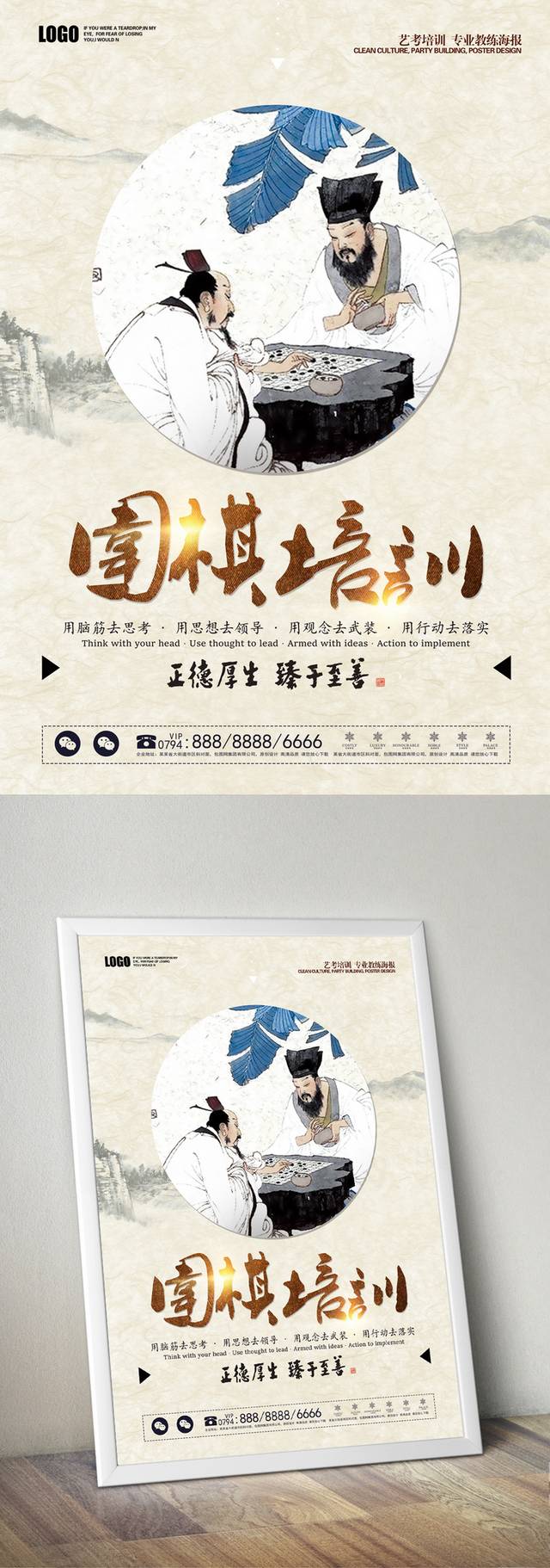 中国风围棋培训海报