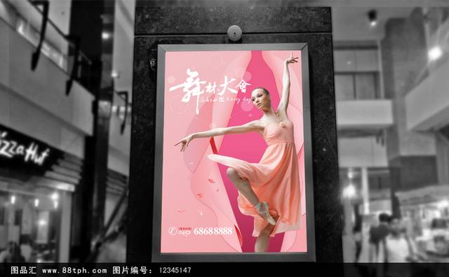 舞蹈培训班招生海报免费下载